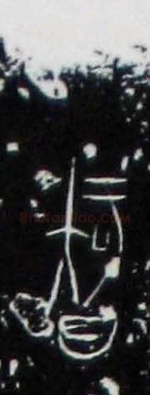 智毛笔大篆写法,摘自战国中山王三器