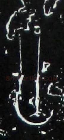 亡毛笔大篆写法,摘自战国中山王三器