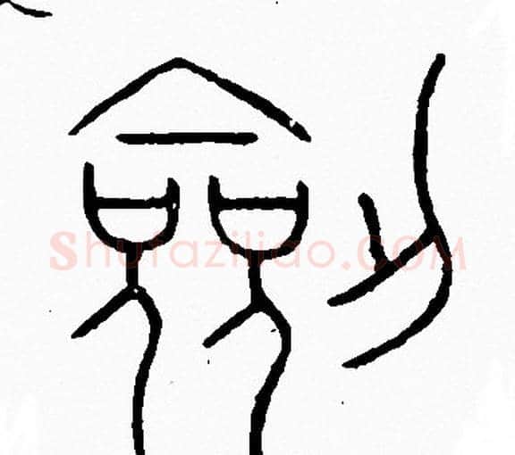 劍字李阳冰毛笔篆书书法写法,摘自李阳冰毛笔篆书书法作品