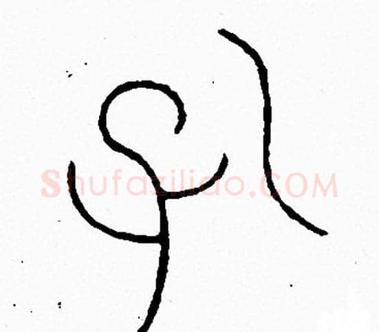 孔字李阳冰毛笔篆书书法写法,摘自李阳冰毛笔篆书书法作品