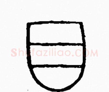 目字李阳冰毛笔篆书书法写法,摘自李阳冰毛笔篆书书法作品