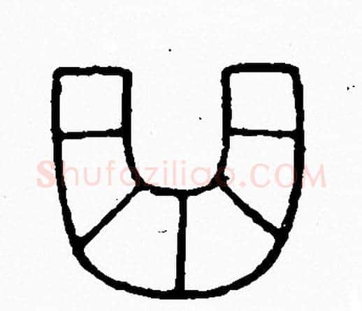 曲字李阳冰毛笔篆书书法写法,摘自李阳冰毛笔篆书书法作品