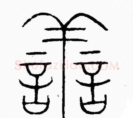 善字李阳冰毛笔篆书书法写法,摘自李阳冰毛笔篆书书法作品