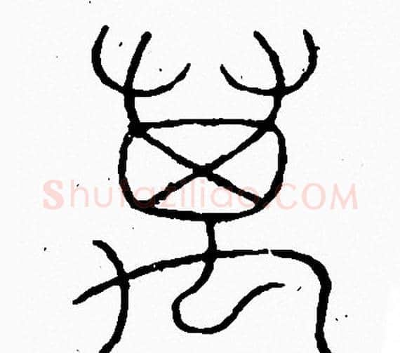 萬字李阳冰毛笔篆书书法写法,摘自李阳冰毛笔篆书书法作品