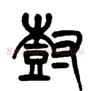 树