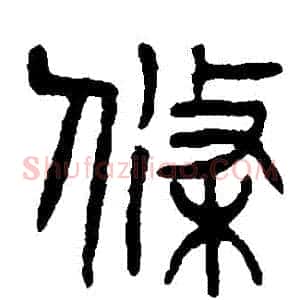 條