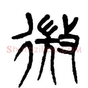 微