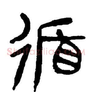 循