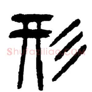 形