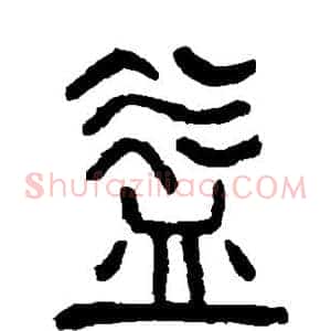 益