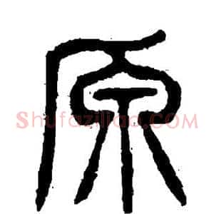原