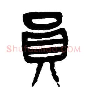 員