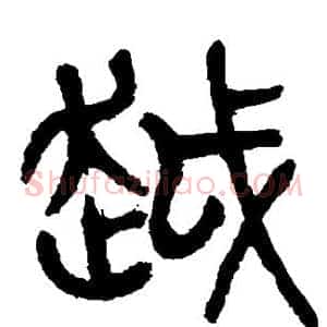 越