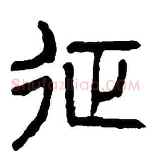 征