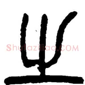 之