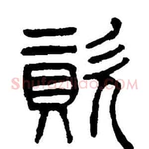 资