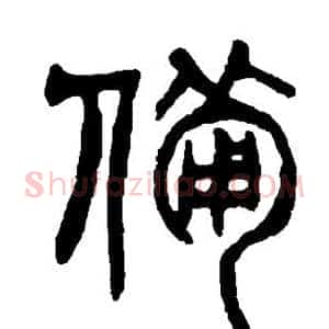 备