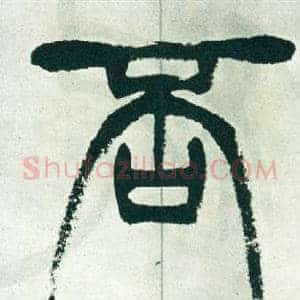 否