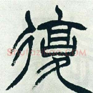 復