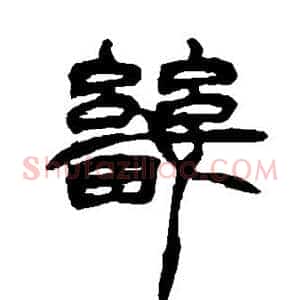 畿
