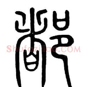 都