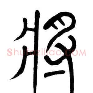 将