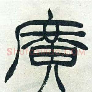 廣
