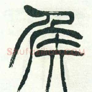 侯