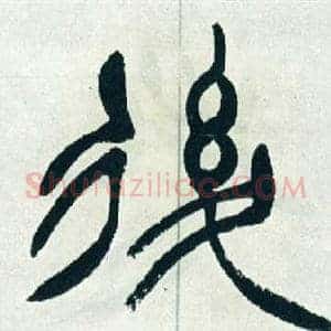 後