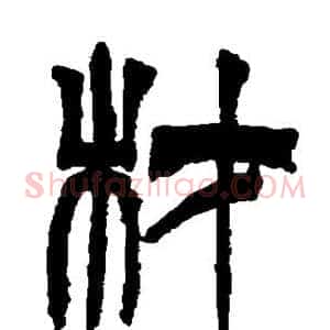 材