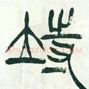 待