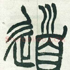 道