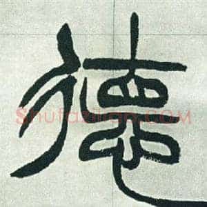 德