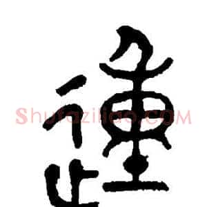动
