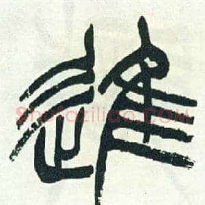 進