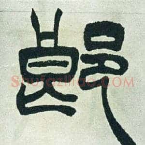 郎
