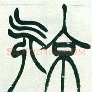 亮