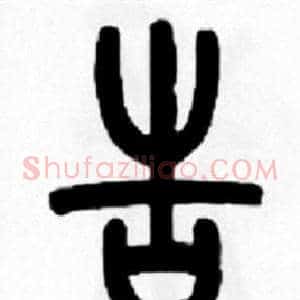 告