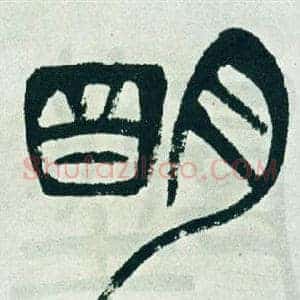 明