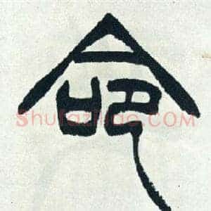 命