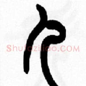 儿