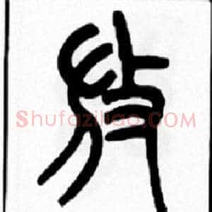 放