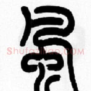 風