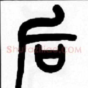 后