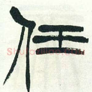 任