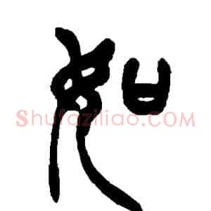 如