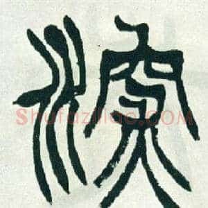 深