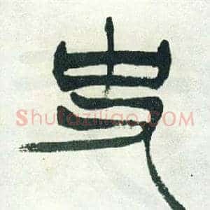 史