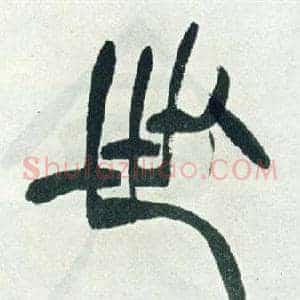 世