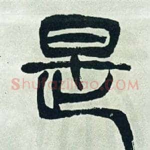 是